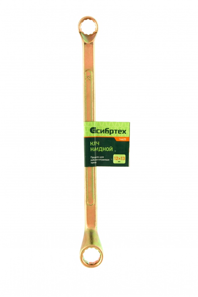 Ключ накидной, 12 х 13 мм, желтый цинк Сибртех (14620)