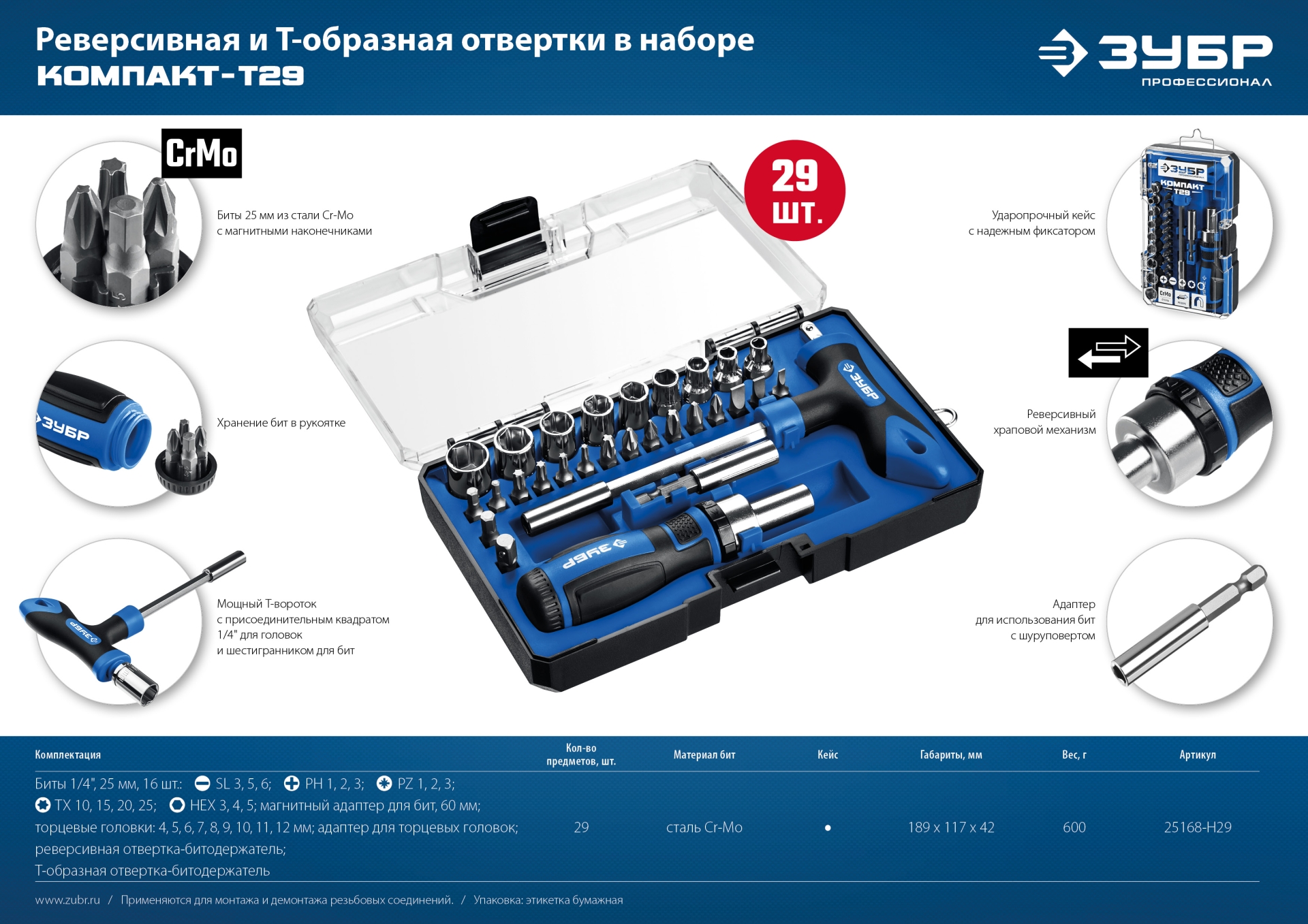 ЗУБР Компакт-Т29, 29 предм., реверсивная отвёртка с насадками, Профессионал (25168-H29)