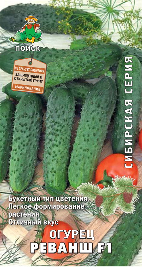 Семена огурец "реванш f1" (а) 12 шт. (10/100) "сибирская серия"