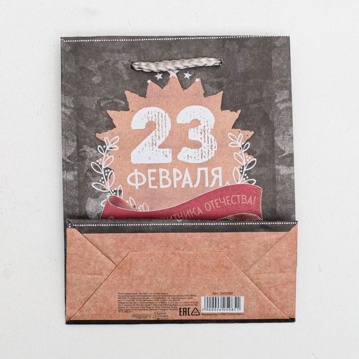 Пакет подарочный крафтовый "с днем защитника отечества!" 12*15*5,5 см "дарите счастье" 2605085