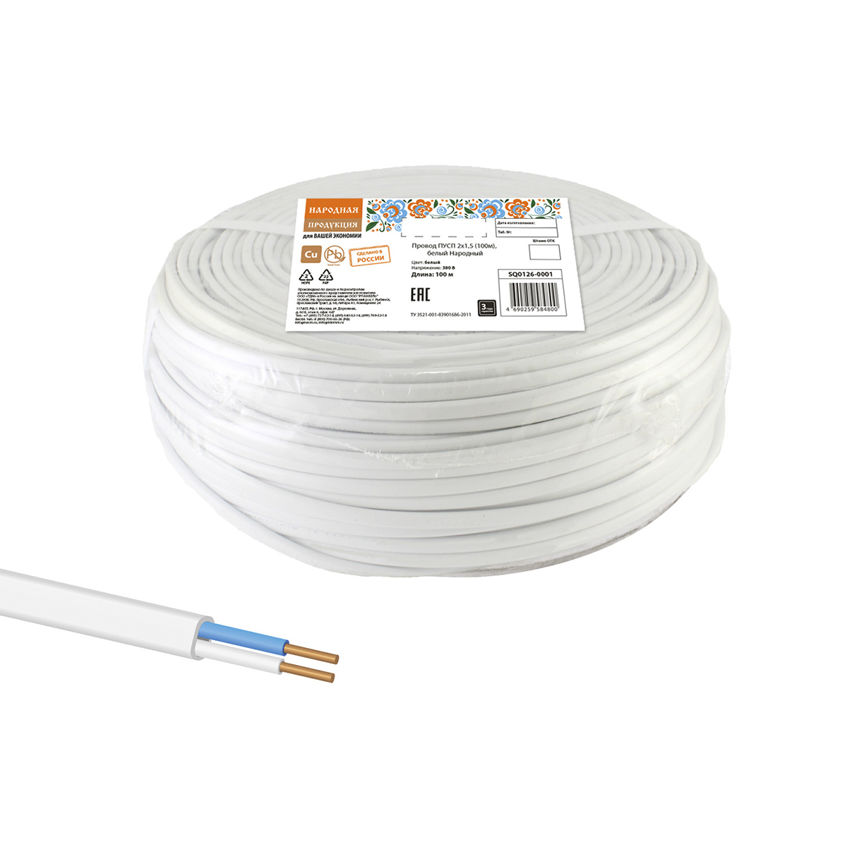 Провод пусп 2 х 1,5 мм² (бухта 100 м) белый (1) народный sq0126-0001