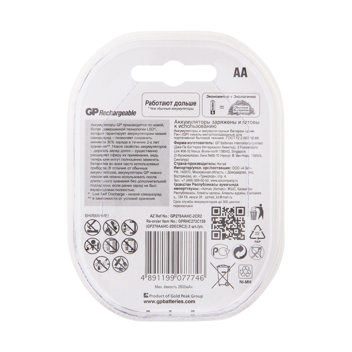 Аккумулятор gp rechargeable 270aahc-2decrc2  тип аа, 2700 мач (2 шт. в блистере) (1/10/100)