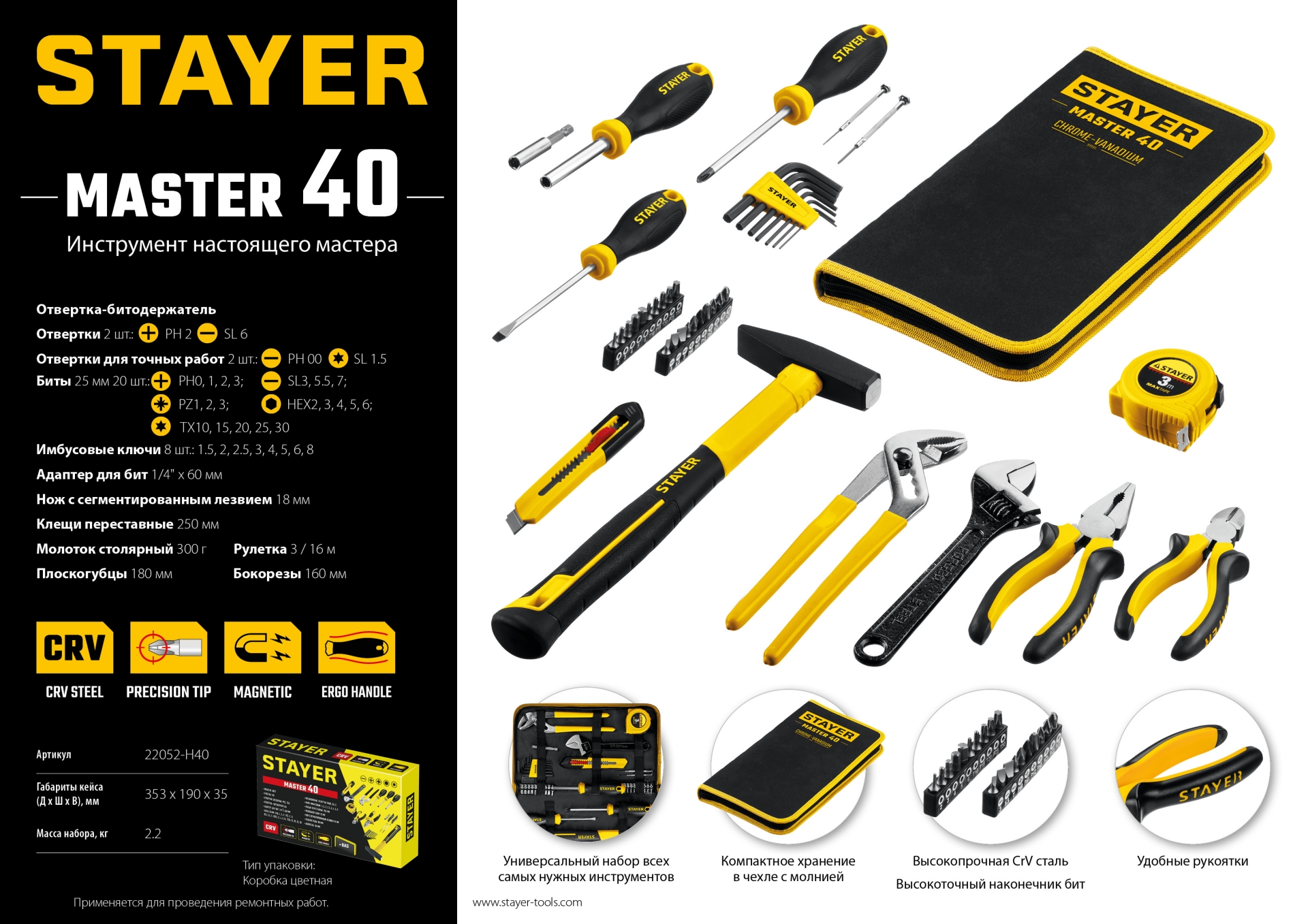 STAYER Master-40, 40 предм., универсальный набор инструмента для дома (22052-H40)
