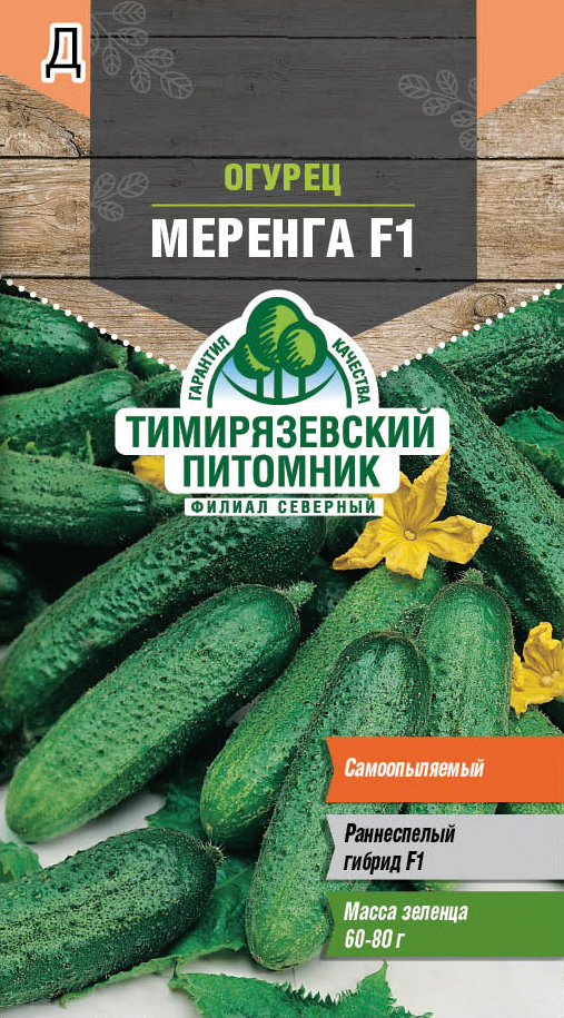 Семена огурец "меренга f1" раннеспелый 6 шт (10) "тимирязевский питомник"