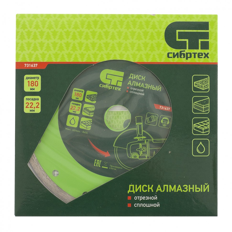 Диск алмазный, отрезной сплошной, 180 х 22.2 мм, мокрая резка Сибртех (731637)
