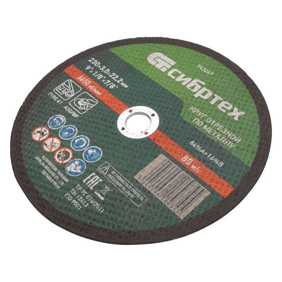 Круг отрезной по металлу, 230 х 3,0 х 22,2 мм Сибртех (743267)