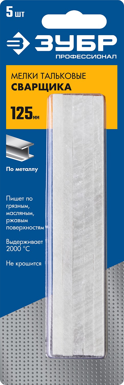 ЗУБР 5 шт, тальковые мелки сварщика, Профессионал (06336)