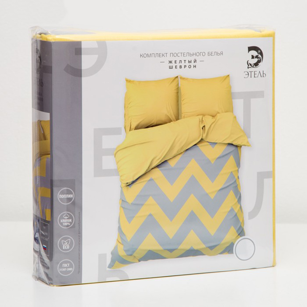 Постельное белье "этель" желтый шеврон 1,5 сп. (поплин) (1) 2565786
