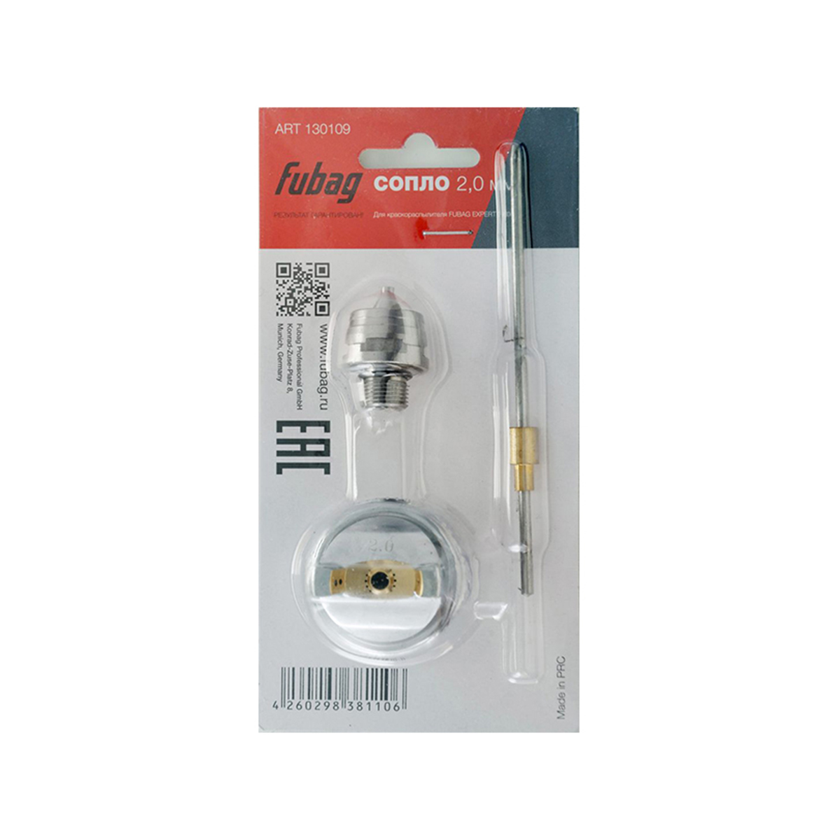 Сопло для краскопульта expert g600 2 мм (1) "fubag" 130109