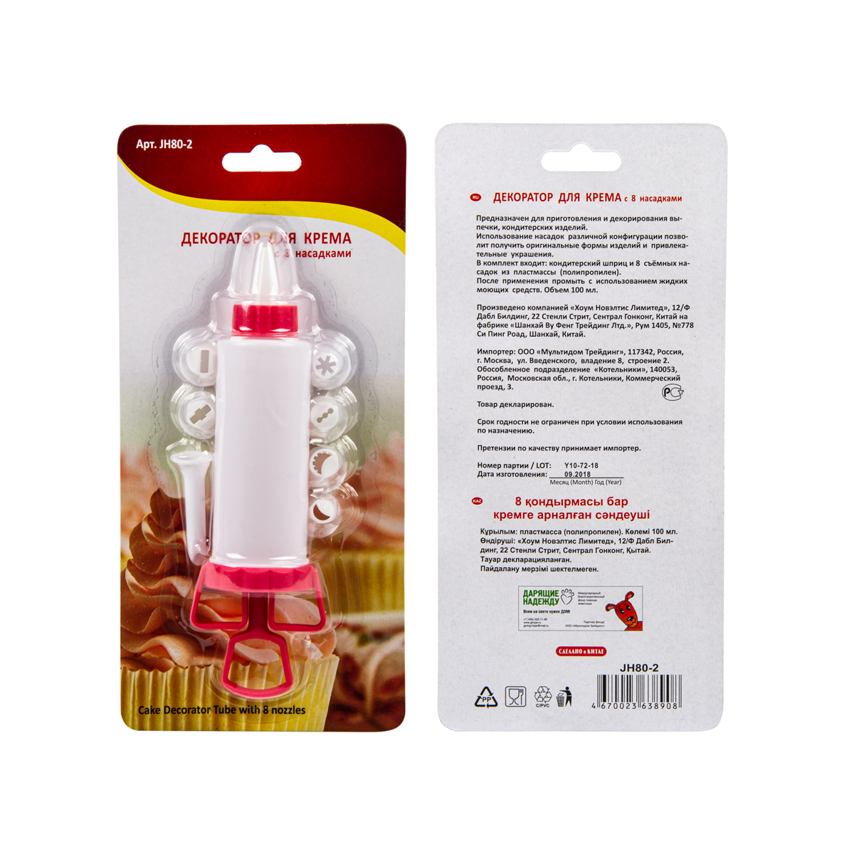 Декоратор для крема 8 насадок (1/12/120) "мультидом"  jh80-2