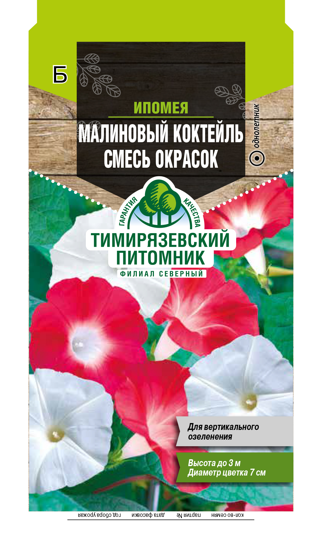 Семена цветов ипомея "малиновый коктейль смесь окрасок" 1 г (10) "тимирязевский питомник"