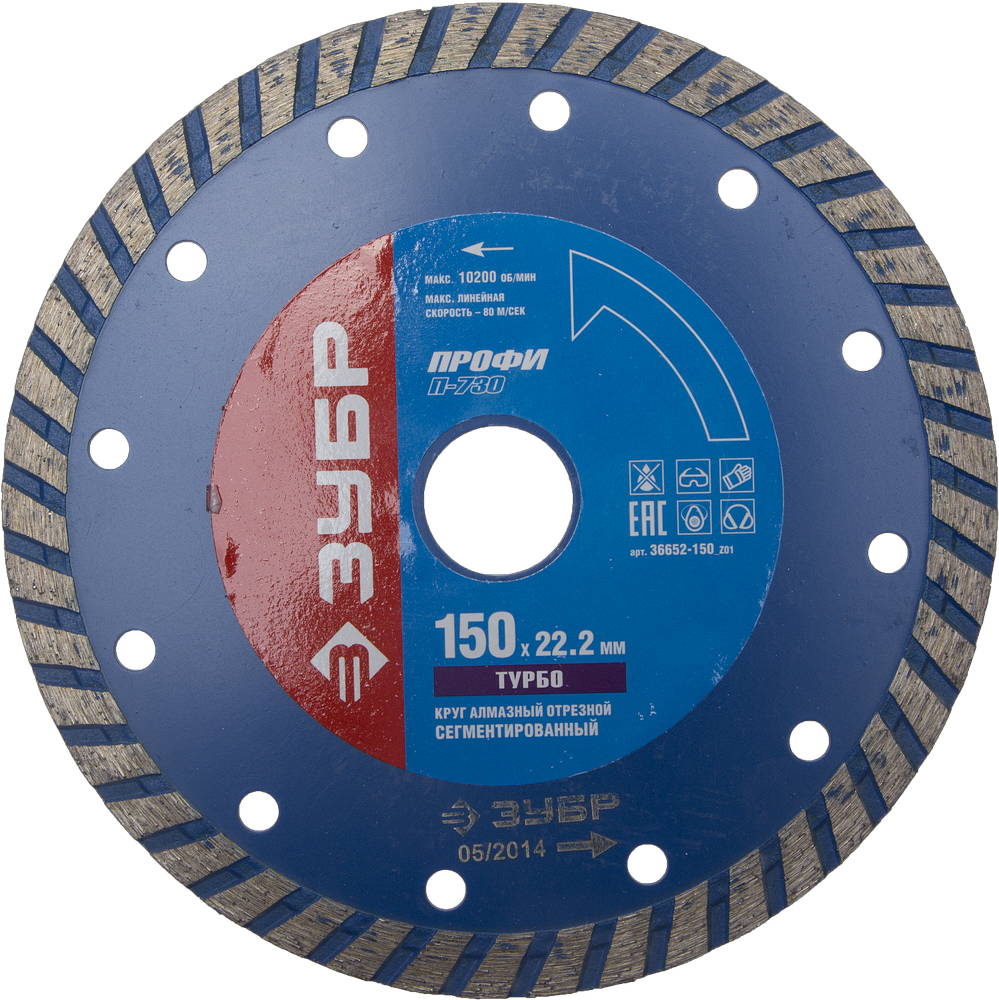 Т-730 ТУРБО 150 мм, диск алмазный отрезной по бетону, кирпичу, граниту, ЗУБР Профессионал