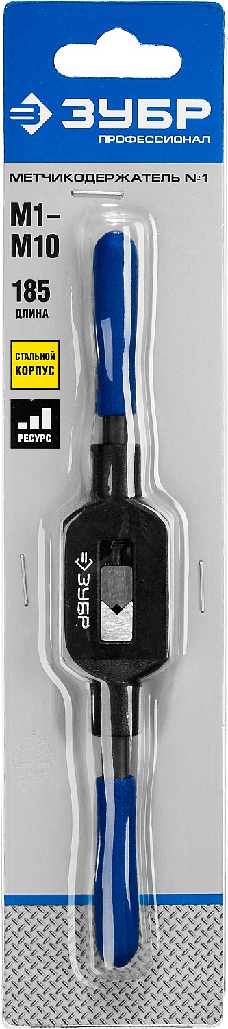 ЗУБР для M1-M10, сталь 45, метчикодержатель №1 с регулируемыми вкладышами, Профессионал (28232-1)