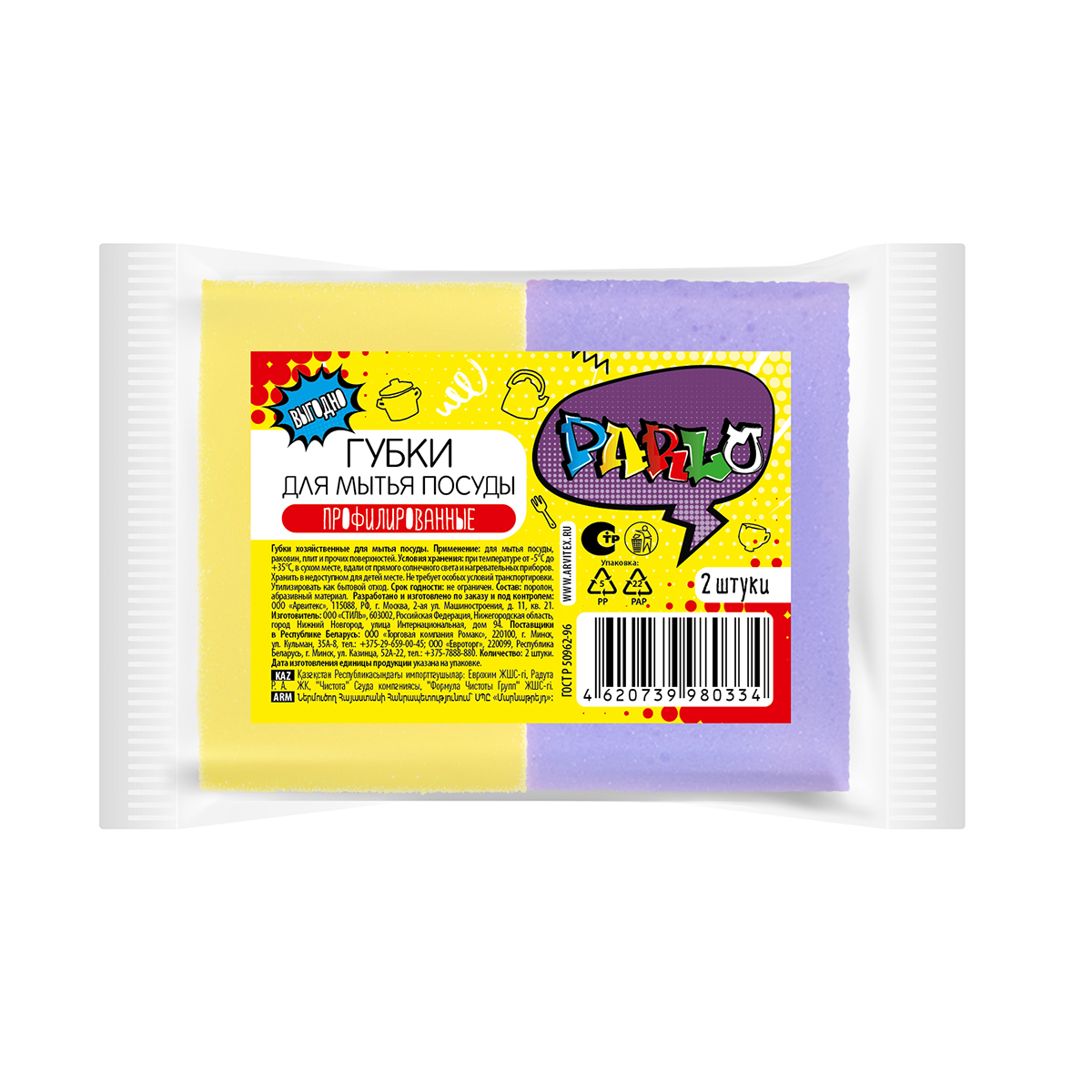 Губки для посуды профильные упак. 2 шт. (1/100) "parlo"