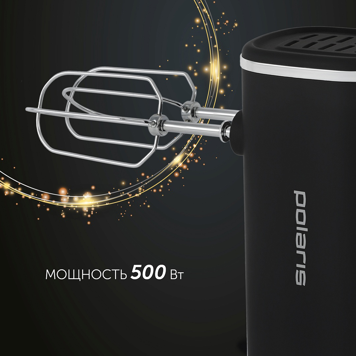 Миксер phm 7023 "trinity collection" 5 скоростей, 500 вт (1/6) "polaris"