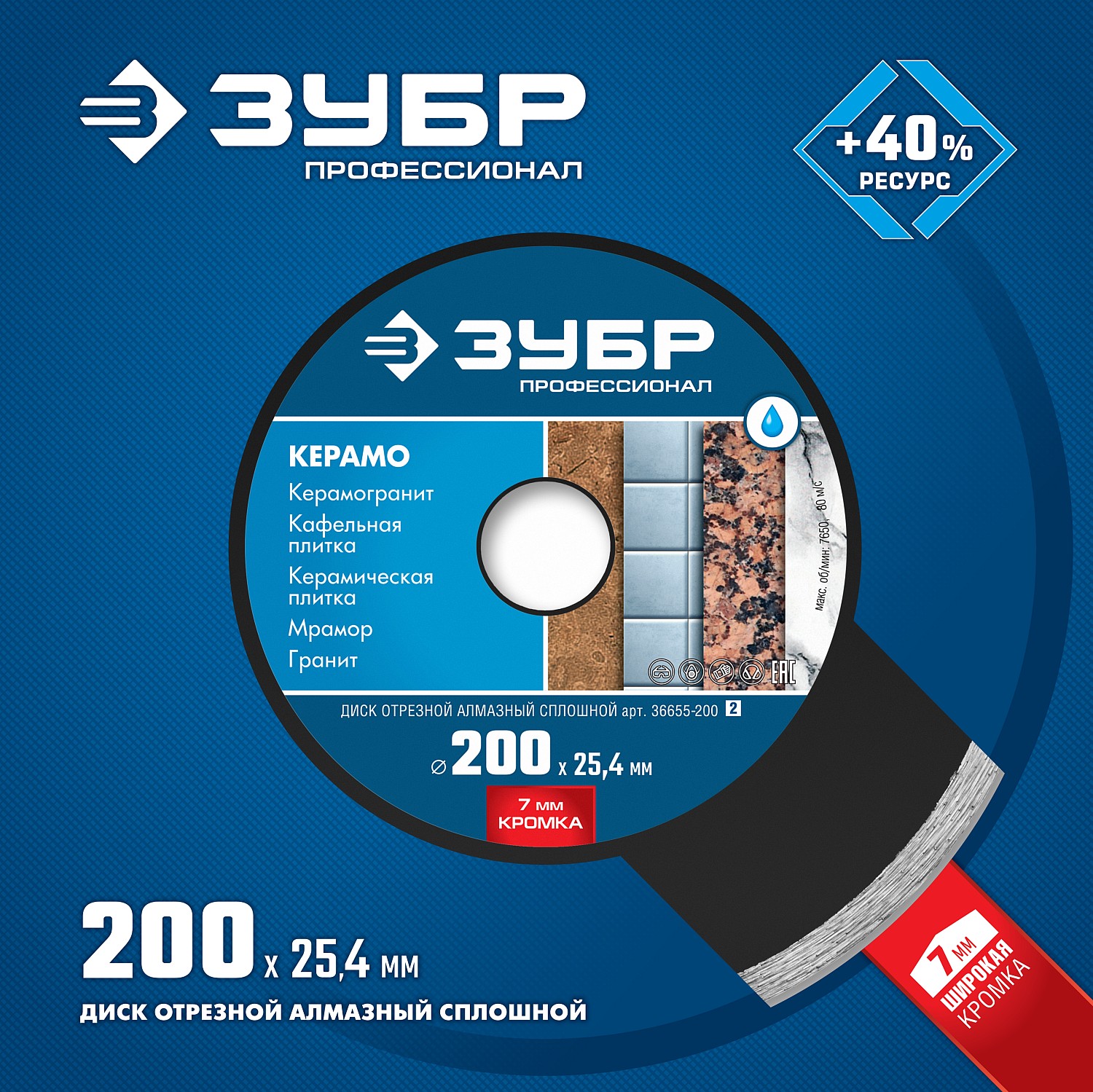 ЗУБР Керамо-25, d 200 мм, (25.4 мм, 7 х 2.2 мм), сплошной алмазный диск, Профессионал (36655-200)