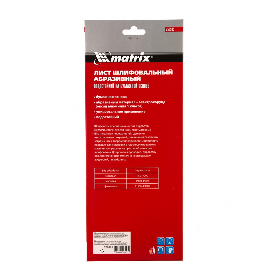 Шлифлист на бумажной основе, P 1000, 115 х 280 мм, 5 шт, водостойкий Matrix (756983)