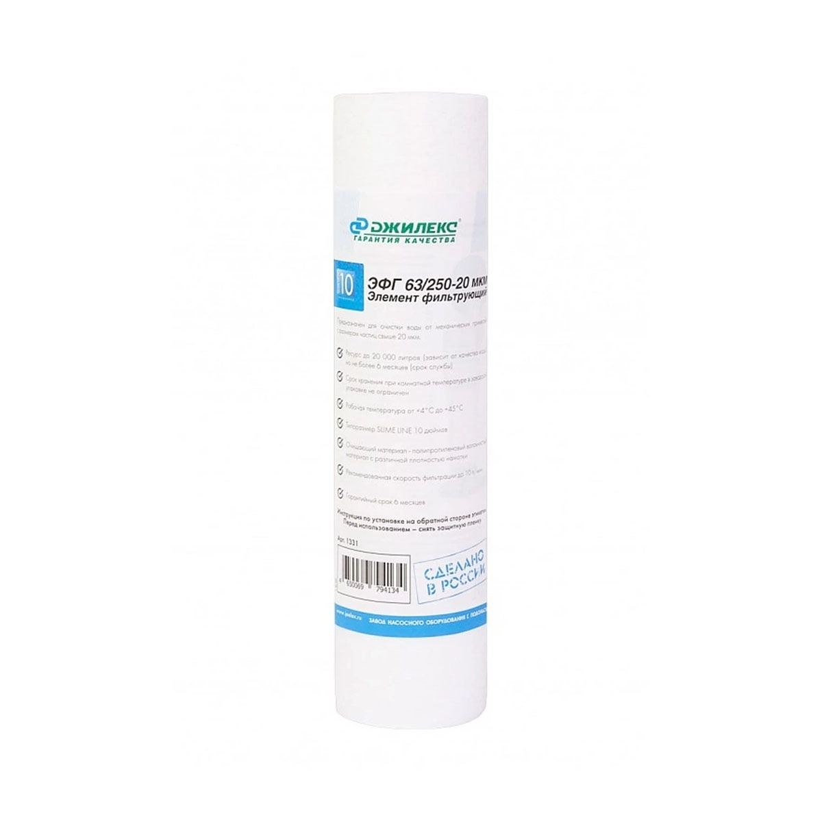 Картридж полипропилен для очистки воды эфг 63/250-20мкм (1/50) "джилекс"