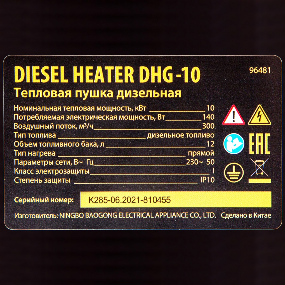 Дизельная тепловая пушка DHG-10, 10 кВт, 300 м3/ч, прямой нагрев Denzel (96481)