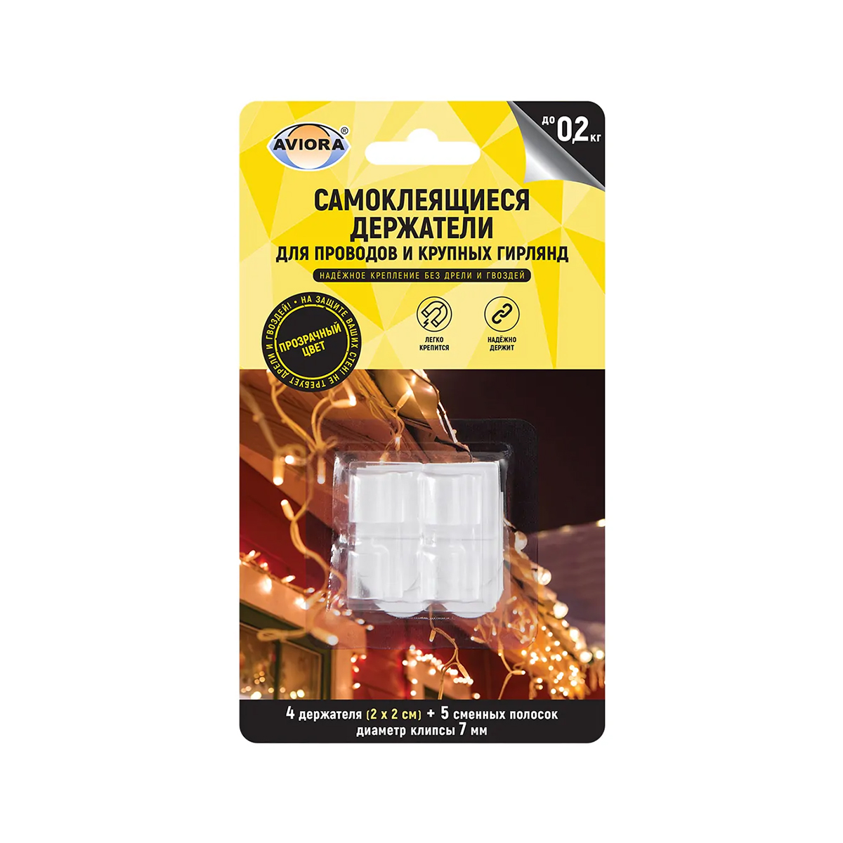 Держатели для проводов самокл. (набор 4 шт.+ полоски 5 шт.) (1/20) "aviora" 302-204