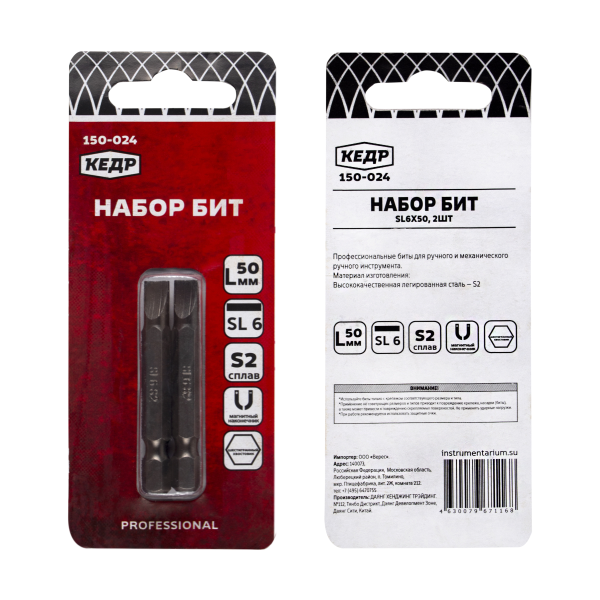 Биты sl №6  50 мм (набор 2 шт) (1/20/400)  "кедр"  150-024