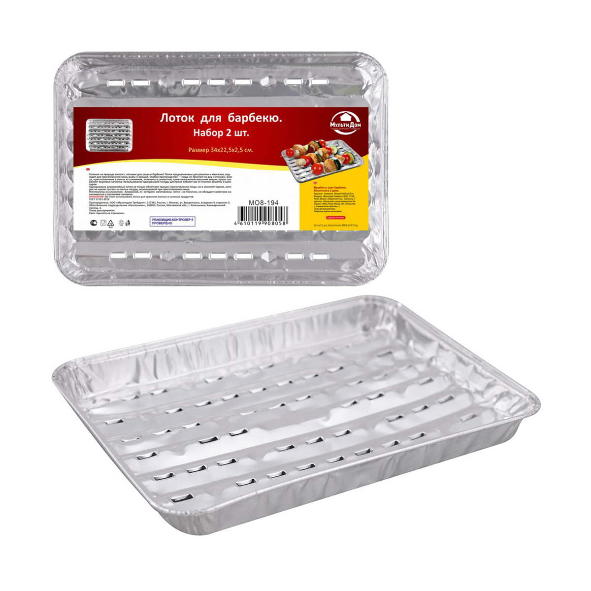 Формы для барбекю алюмин. фольга  34*22,5*2,5 см (набор 2 шт.) (1/5/45) "мультидом" мо8-194
