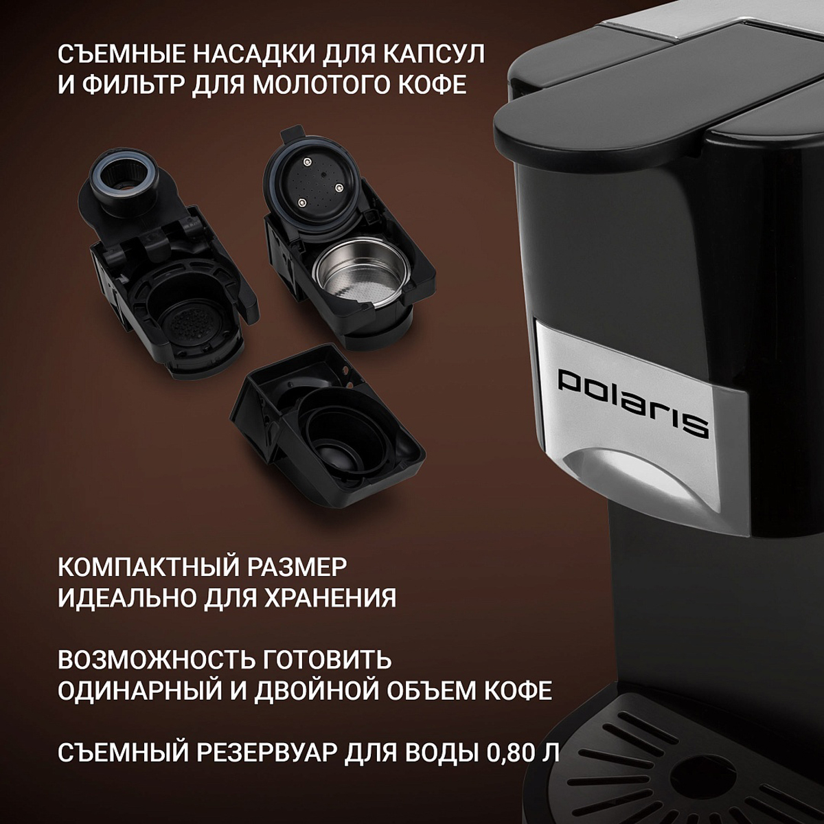 Кофеварка капсульная pcm 2020 3-in-1 1450 вт (1/4) "polaris"