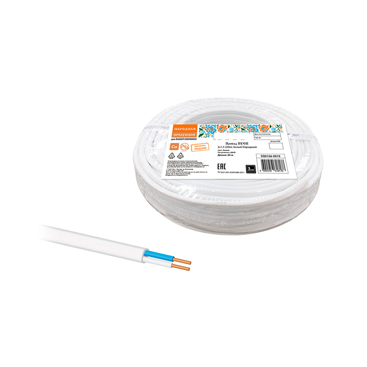 Провод пусп 2 х 1,5 мм² (бухта 20 м) белый (1/5) народный sq0126-0019