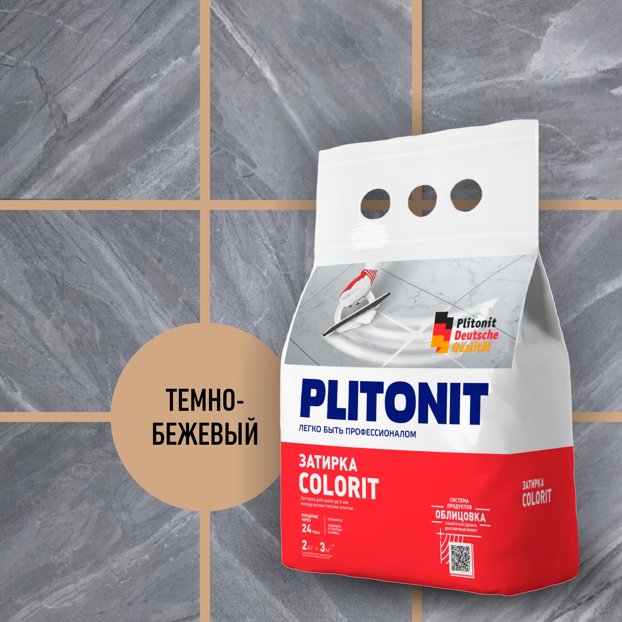 Затирка "colorit" темно-бежевая 2 кг (1/8) "plitonit"