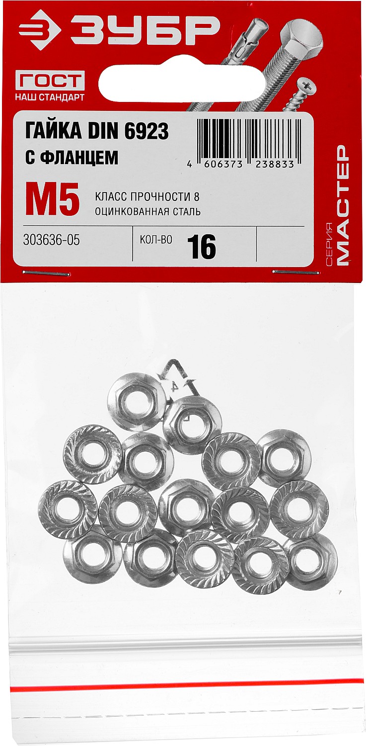 ЗУБР DIN 6923, кл. пр. 6, M5, цинк, 16 шт, гайка с фланцем (303636-05)