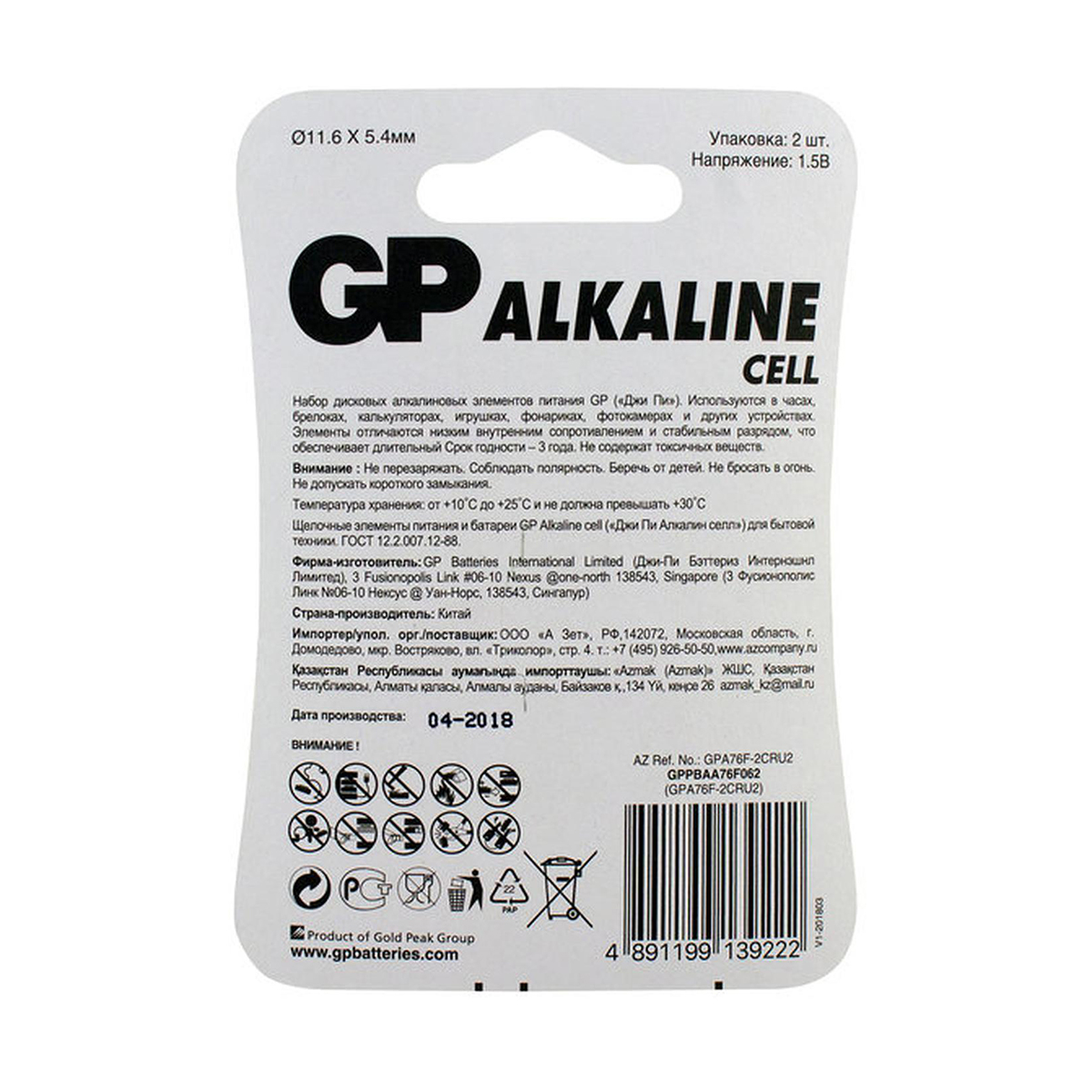 Батарейка gp alkaline a76f-2cru2 (2 шт. в блистере) (10/480)
