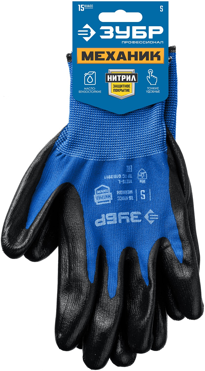 ЗУБР МЕХАНИК, S, тонкое нитриловое покрытие, маслобензостойкие перчатки, Профессионал (11276-S)