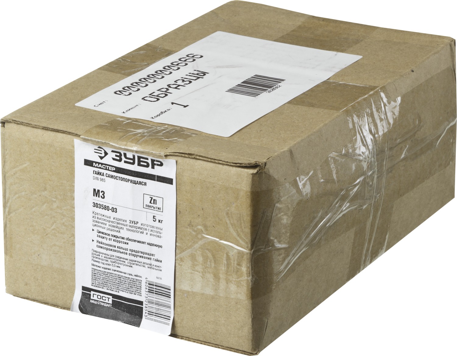 ЗУБР DIN 985, кл. пр. 6, M3, цинк, 5 кг, самостопорящаяся гайка с нейлоновым кольцом (303580-03)