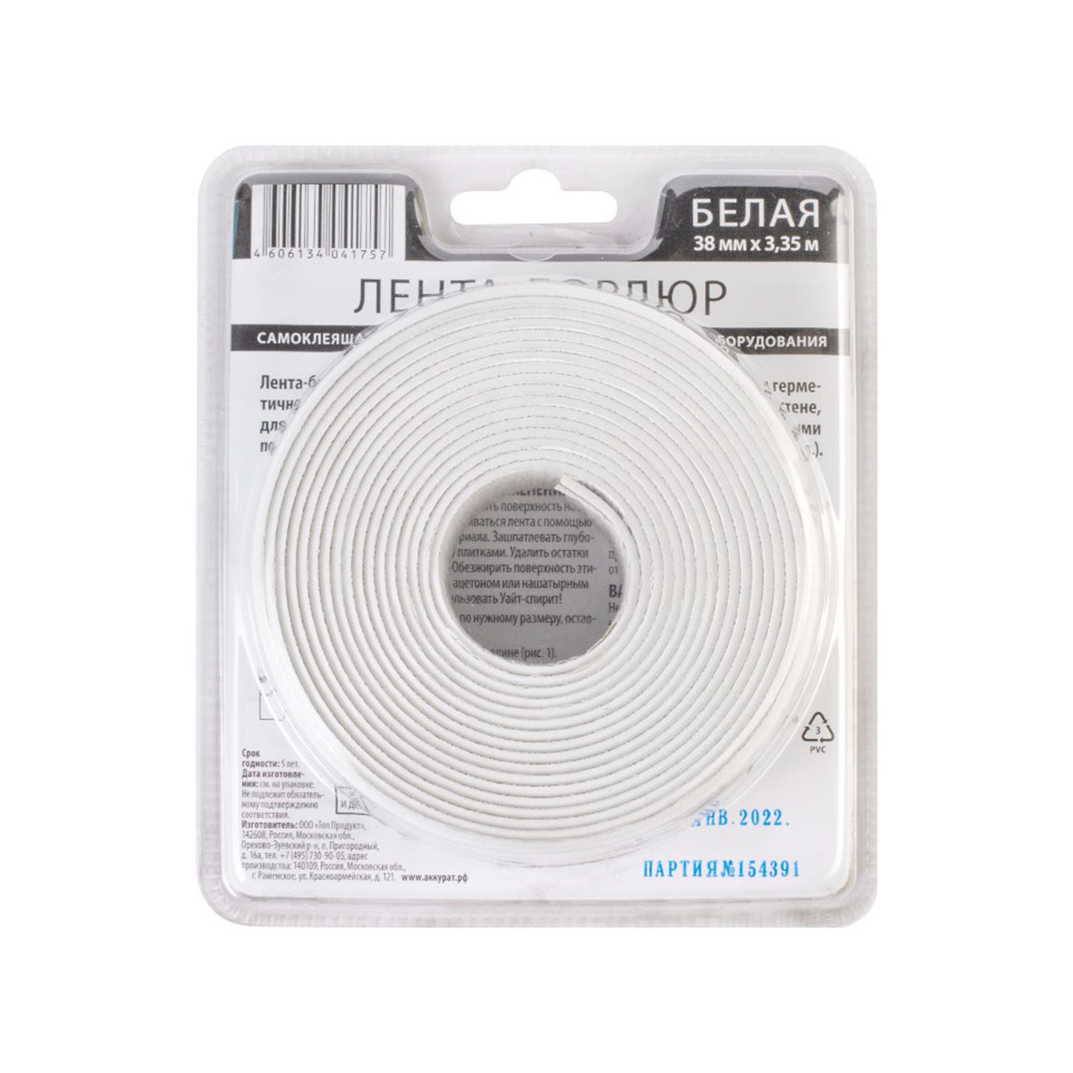 Лента-бордюр самокл. 38 мм*3,35 м   белая (1/18) "аккурат"