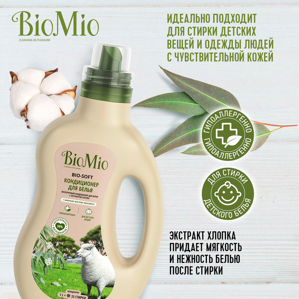 Кондиционер для белья "bio-soft" (эвкалипт) концентрат 1 л (1/6) biomio
