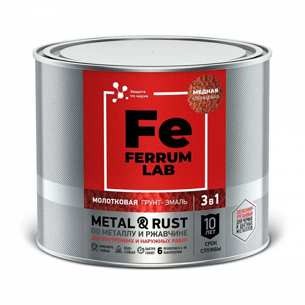 FERRUM LAB грунт-эмаль по ржавчине 3 в 1 молотковая медная (2л)