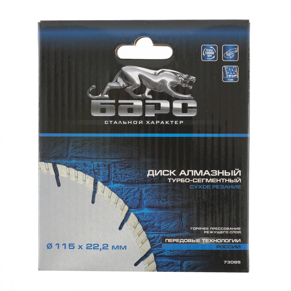 Диск алмазный, Турбо-сегментный 115 х 22.2 мм, сухая резка Барс (73085)