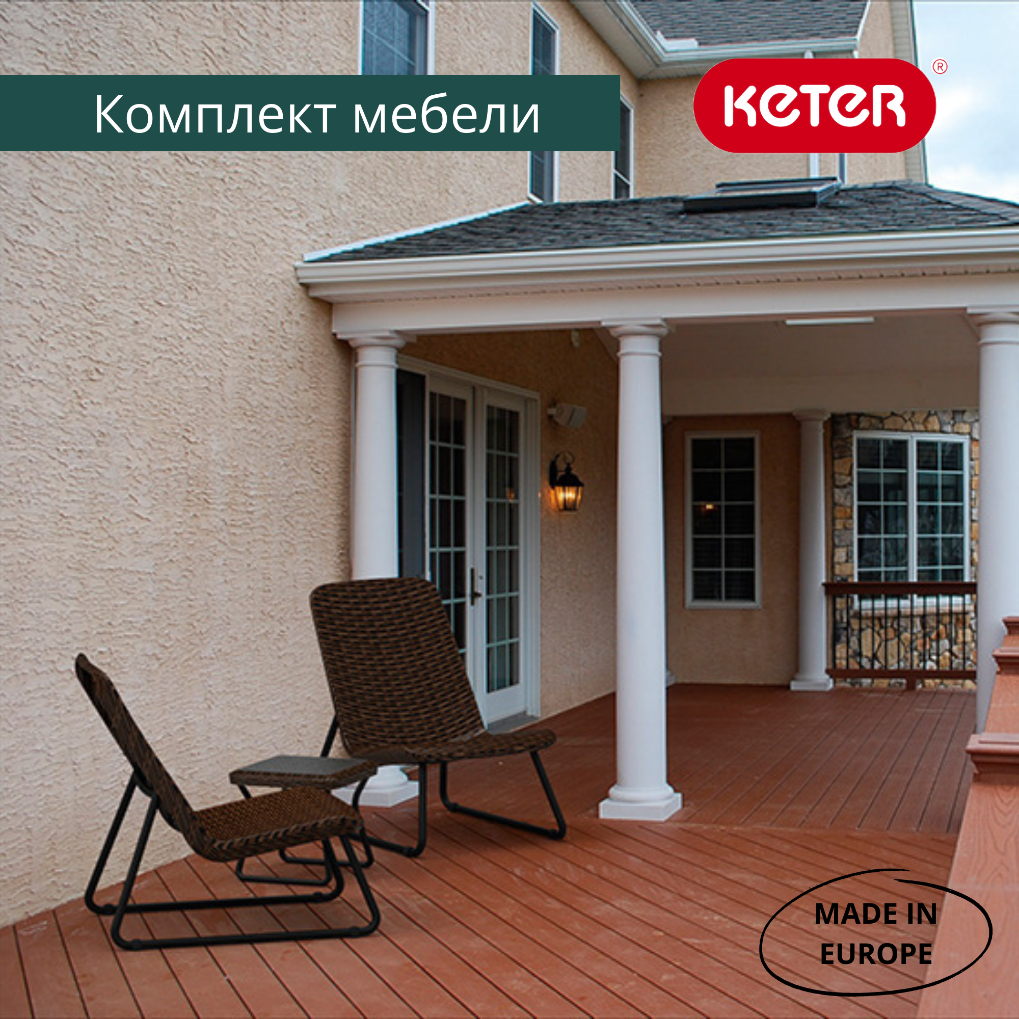 Комплект мебель Рио Патио (Rio Patio set) коричневый