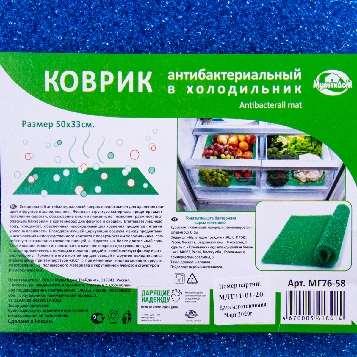 Коврик для холодильника антибактер. 50*33 см  ппу (5/50) "мультидом"  мг76-58