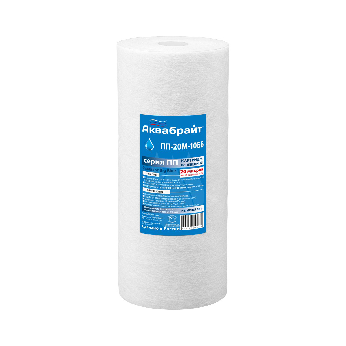 Картридж полипропилен для очистки воды пп-20м-10бб (1/20) "аквабрайт"