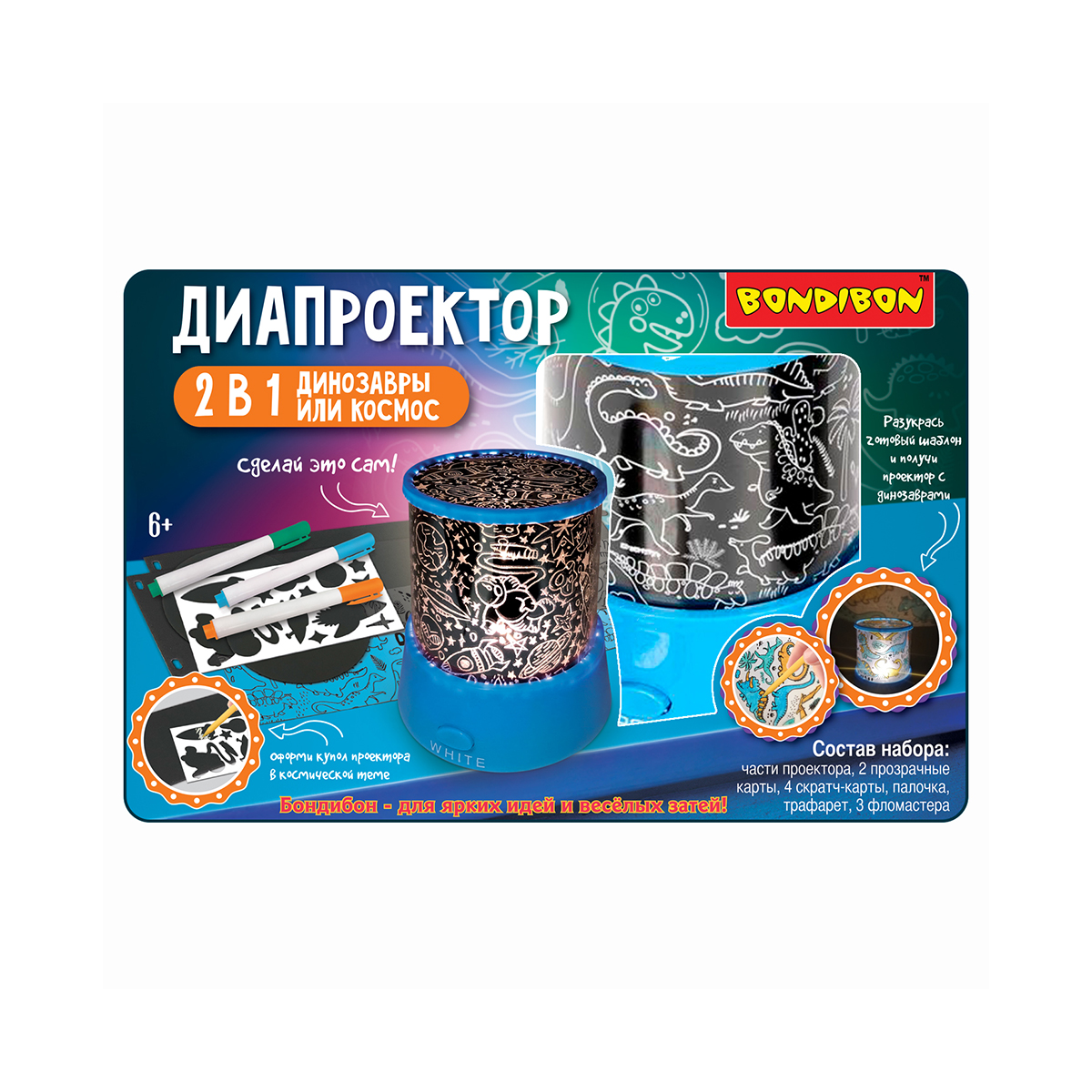 Диапроектор "динозавры или космос" гравюры и трафареты "bondibon" вв5297