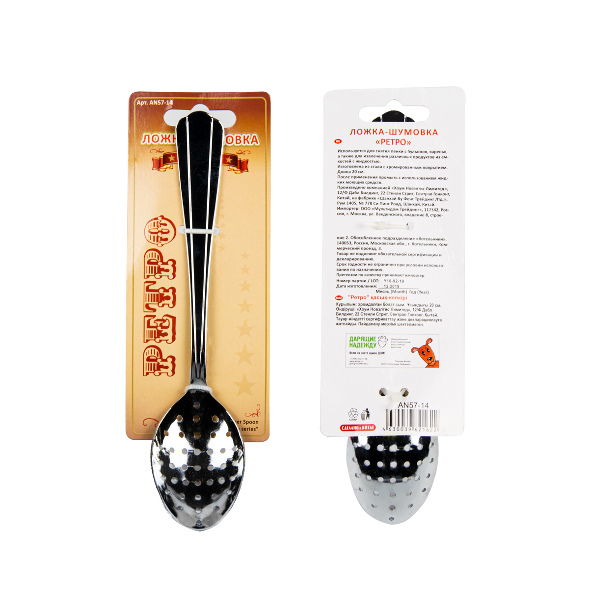 Ложка-шумовка "ретро" нержав. (1/12/96) "мультидом"  an57-14