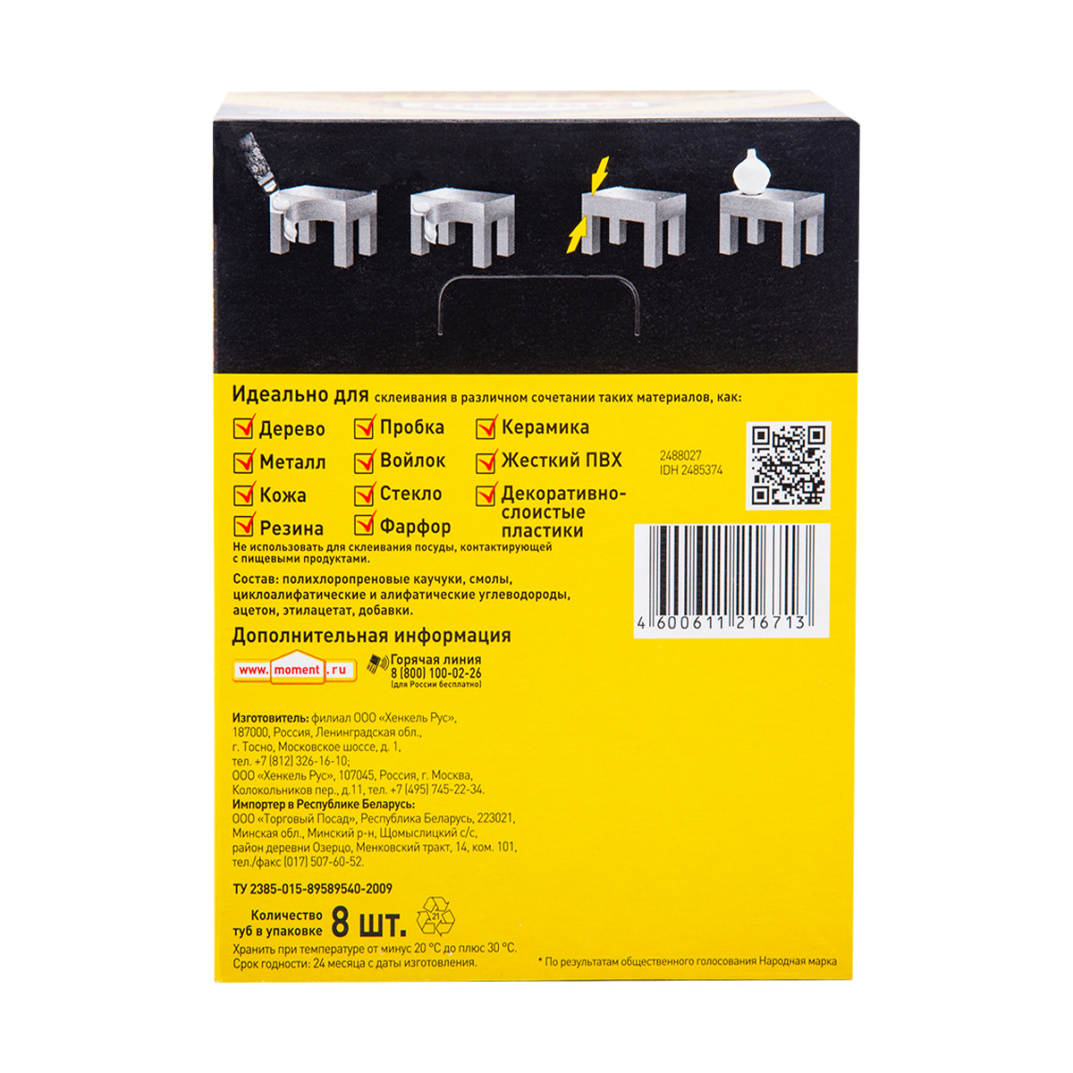 Клей момент "родной" 50 мл в шоу-боксе (8/96)  хенкель