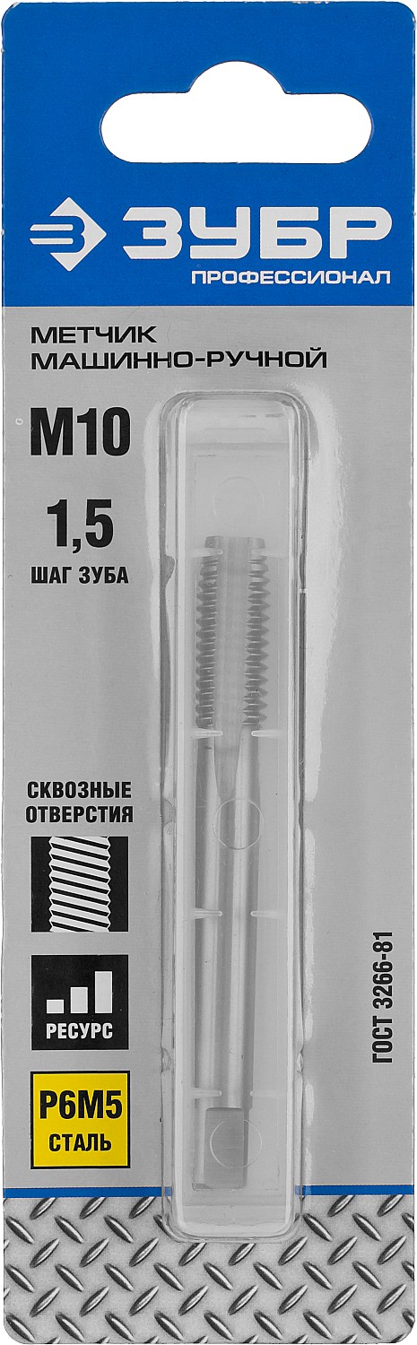 ЗУБР М10 x 1.5 мм, сталь Р6М5, метчик машинно-ручной, Профессионал (4-28003-10-1.5)