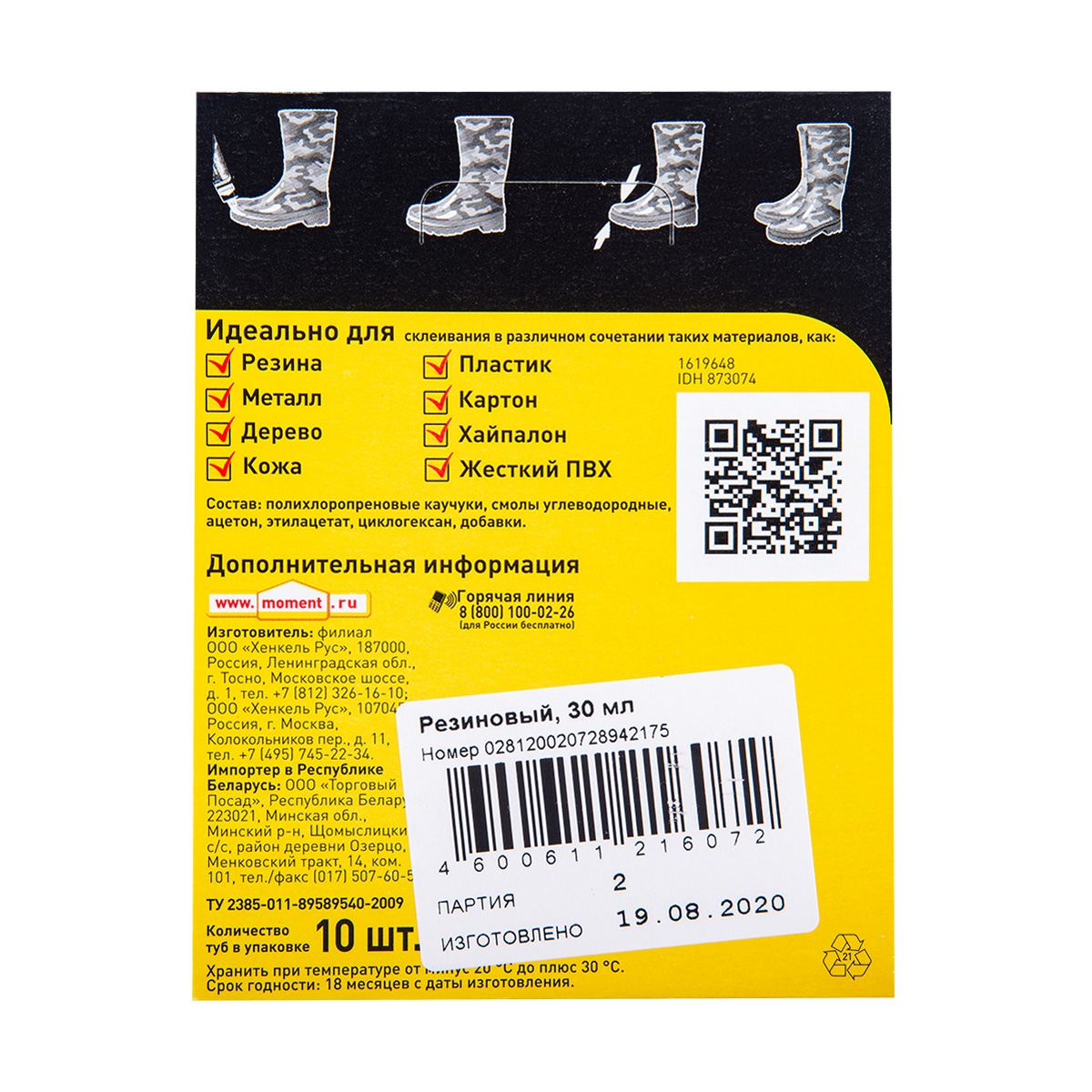 Клей момент резиновый  30 мл в шоу-боксе (10/120)  хенкель