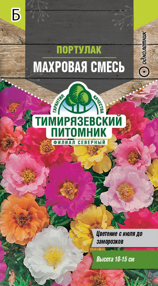 Семена цветов портулак "махровая смесь" 0,05 г (10) "тимирязевский питомник"