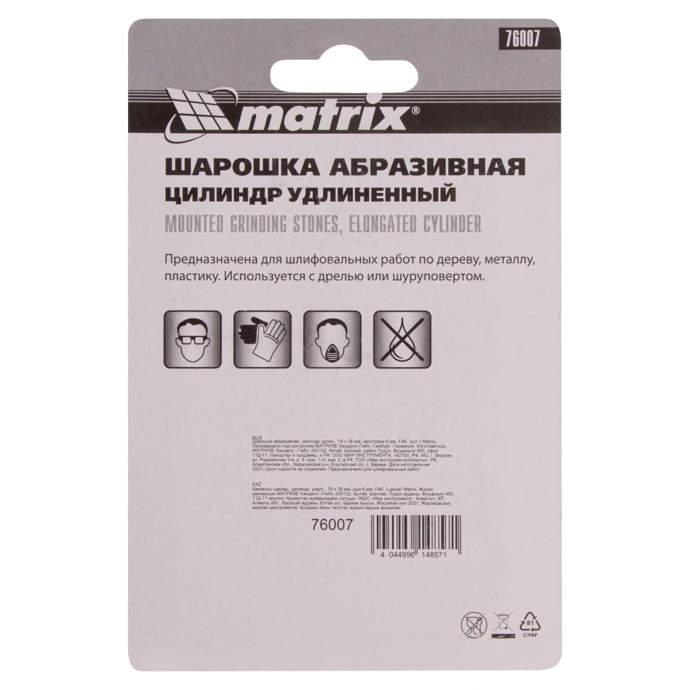 Шарошка абразивная, цилиндр удлиненный, 19 x 38 x 6 мм, F46, 3 шт Matrix (76007)