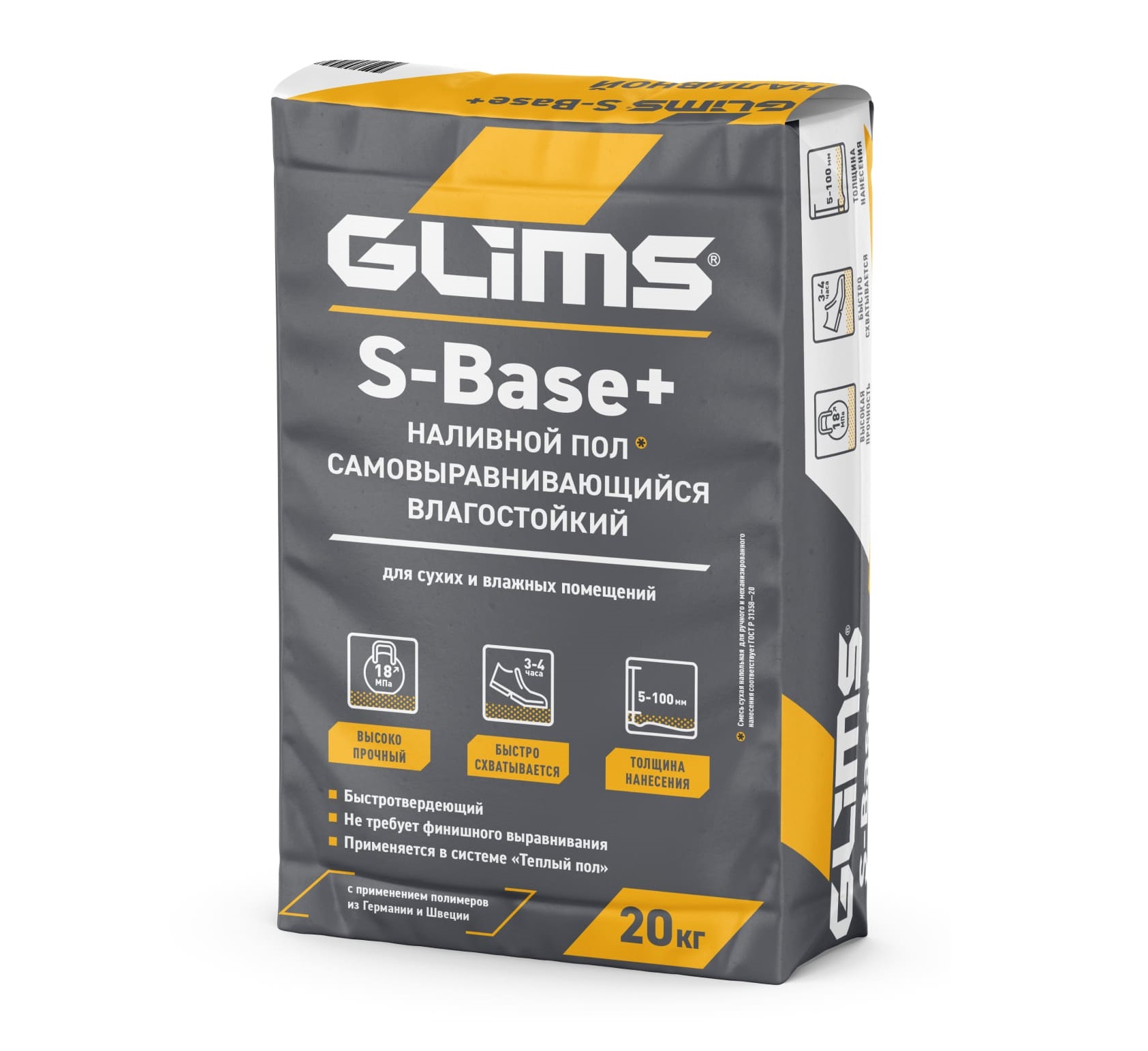 Наливной пол Glims S-Base Толстослойный 20 кг