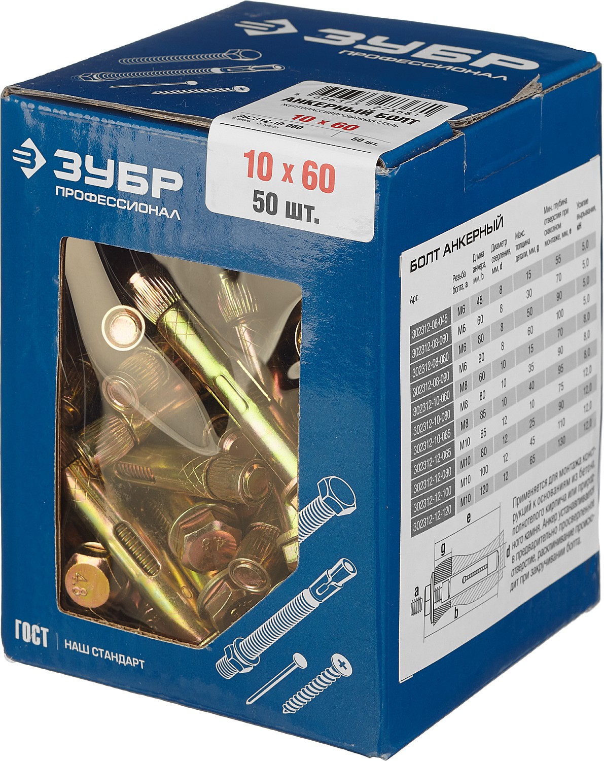 ЗУБР 10 х 60 мм, 50 шт, анкерный болт, Профессионал (302312-10-060)