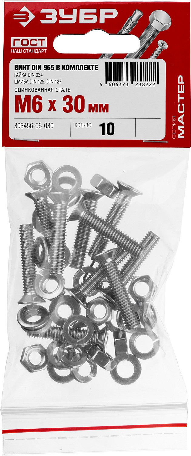 ЗУБР DIN 965, M6 х 30 мм, цинк, 10 шт, винт с гайкой и шайбами (303456-06-030)